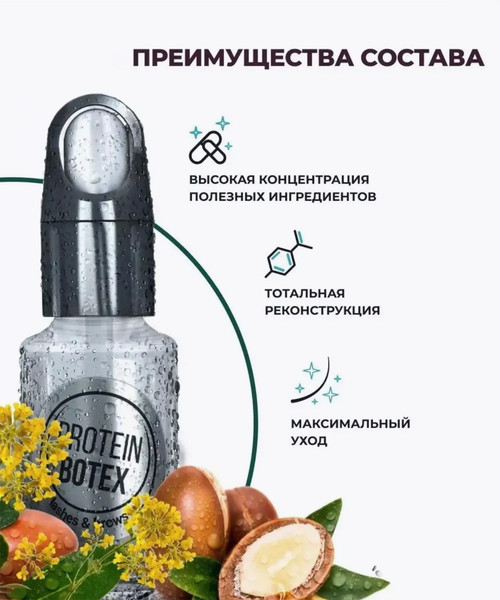 Изображение товара Сыворотка для ресниц Innovator Cosmetics Protein Botex (10мл)