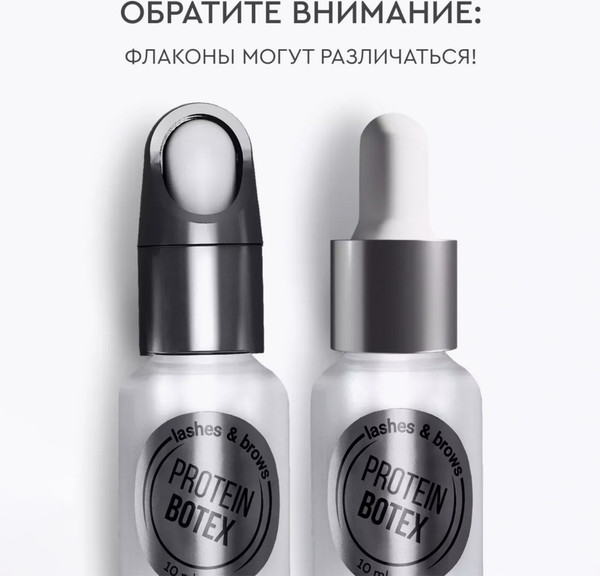 Изображение товара Сыворотка для ресниц Innovator Cosmetics Protein Botex (10мл)