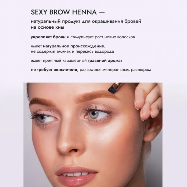 Изображение товара Краска для бровей Sexy Brow Henna для домашнего использования (черный)