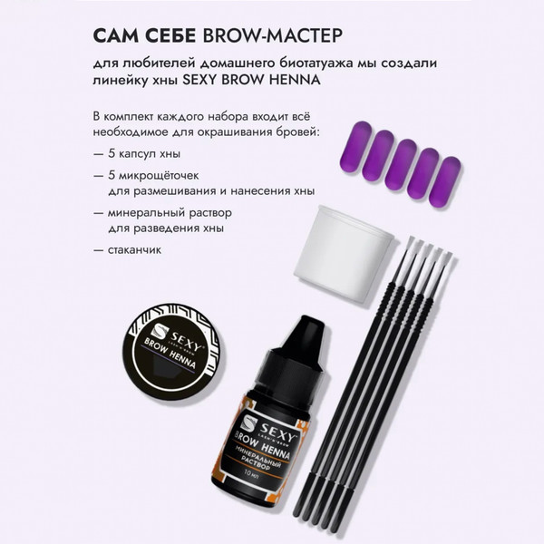 Изображение товара Краска для бровей Sexy Brow Henna для домашнего использования (светло-коричневый)