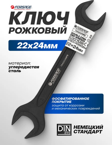 Изображение товара Гаечный ключ Forsage F-7542224MPB (64849)