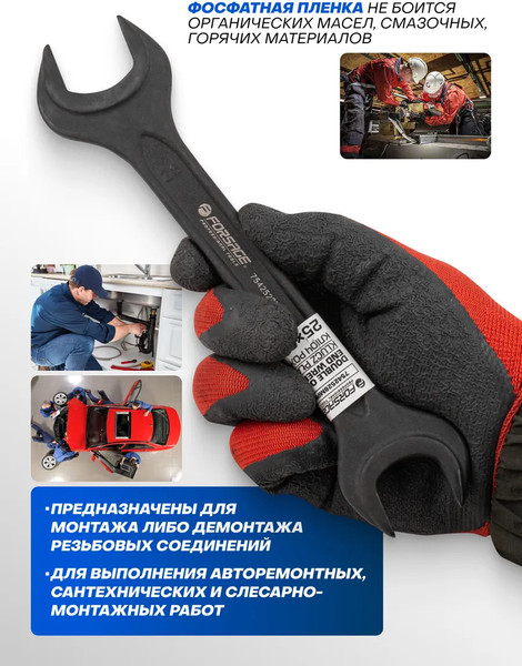 Изображение товара Гаечный ключ Forsage F-7542528MPB (64850)