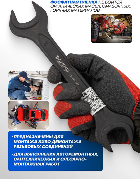 Изображение товара Гаечный ключ Forsage F-7542730MPB (64851)