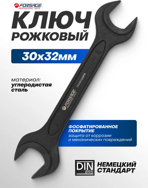 Изображение товара Гаечный ключ Forsage F-7543032MPB (64852)