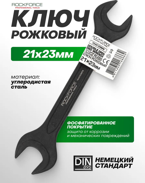 Изображение товара Гаечный ключ RockForce RF-7542123MPB (64854)