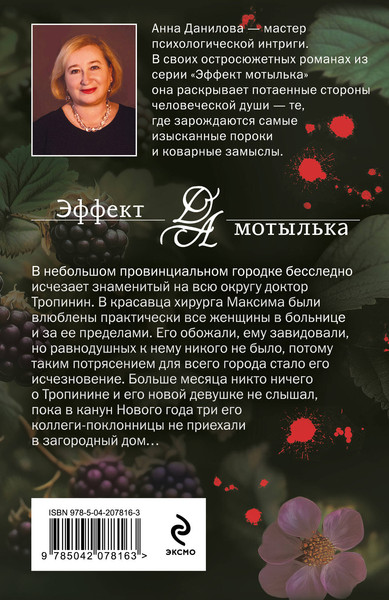 Изображение товара Книга Эксмо Черная перепелка, мягкая обложка (Данилова Анна)