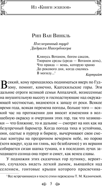 Изображение товара Художественная книга Эксмо Сонная Лощина, твердая обложка (Ирвинг Вашингтон)