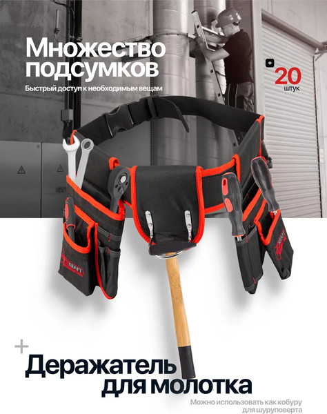 Изображение товара Пояс для инструмента ForceKraft FK-90240 (65 098)