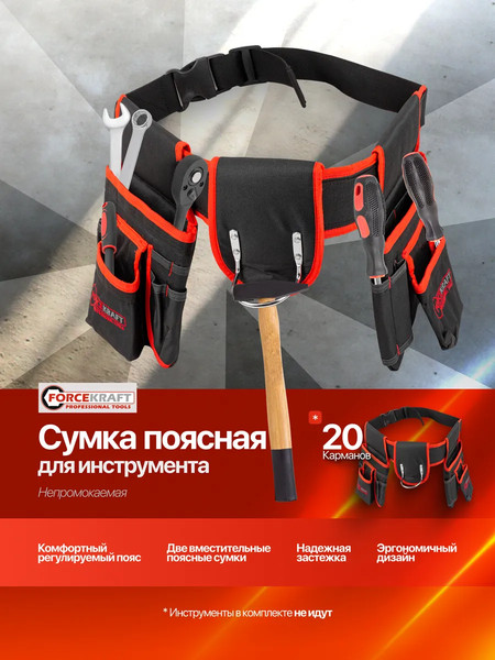 Изображение товара Пояс для инструмента ForceKraft FK-90240 (65 098)