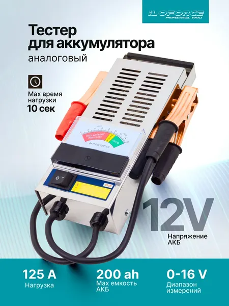 Изображение товара Тестер аккумуляторной батареи ILOforce IF-8310 (65115)