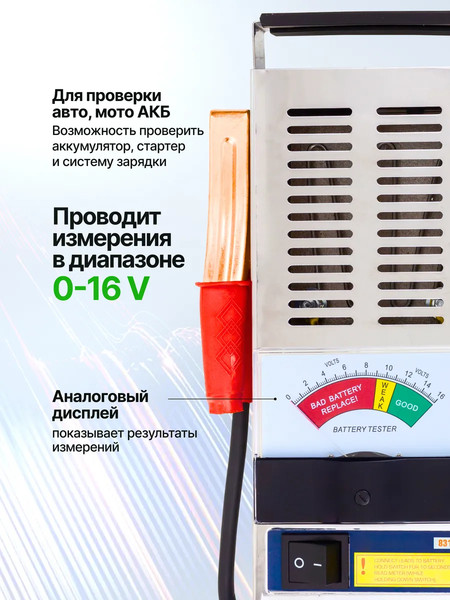 Изображение товара Тестер аккумуляторной батареи Forsland 8310 (65 116)