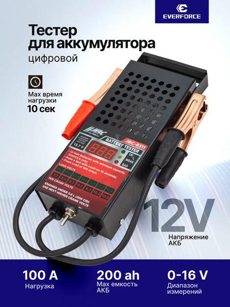 Изображение товара Тестер аккумуляторной батареи Everforce EF-8311 (65120)
