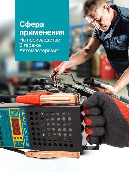 Изображение товара Тестер аккумуляторной батареи ILOforce 65 121 / IF-8311 (65121)