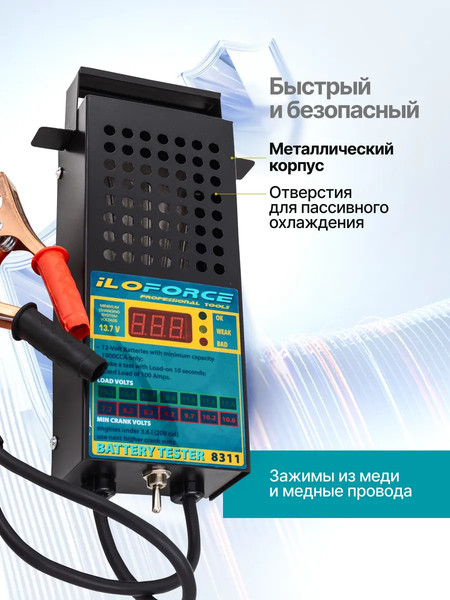Изображение товара Тестер аккумуляторной батареи ILOforce 65 121 / IF-8311 (65121)