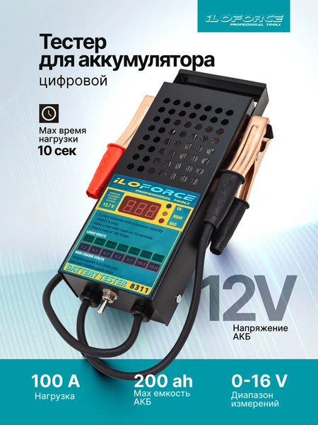 Изображение товара Тестер аккумуляторной батареи ILOforce 65 121 / IF-8311 (65121)