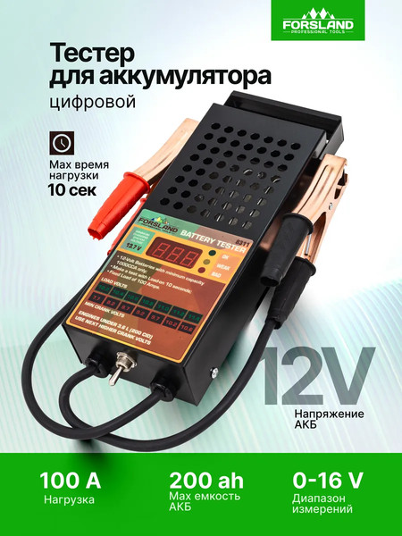 Изображение товара Тестер аккумуляторной батареи Forsland 8311 (65122)