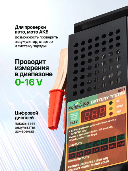 Изображение товара Тестер аккумуляторной батареи Forsland 8311 (65122)
