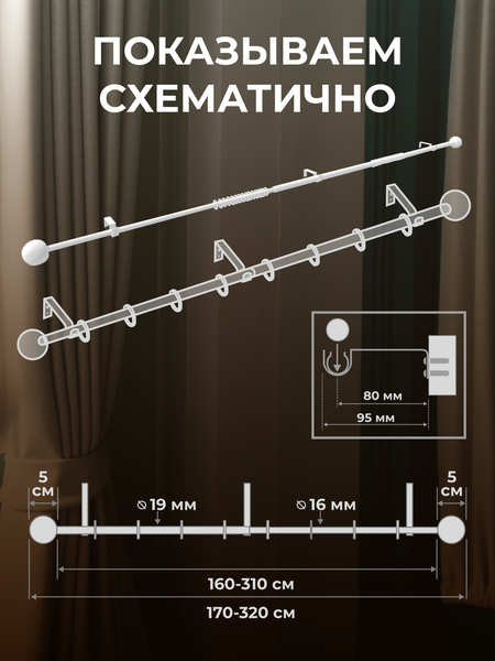 Изображение товара Карниз для штор Sundays Home Сфера Раздвижной 16/19мм 1-рядный (белый глянец, 1.6-3м)