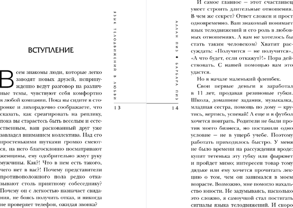 Изображение товара Книга Бомбора Язык телодвижений в любви, твердая обложка (Пиз Аллан, Пиз Барбара)