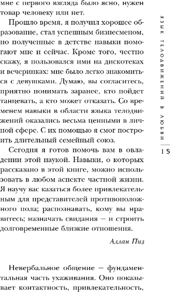 Изображение товара Книга Бомбора Язык телодвижений в любви, твердая обложка (Пиз Аллан, Пиз Барбара)