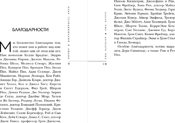 Изображение товара Книга Бомбора Язык телодвижений в любви, твердая обложка (Пиз Аллан, Пиз Барбара)