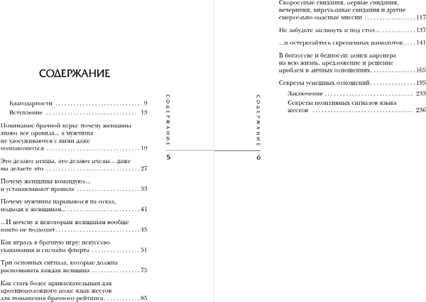 Изображение товара Книга Бомбора Язык телодвижений в любви, твердая обложка (Пиз Аллан, Пиз Барбара)