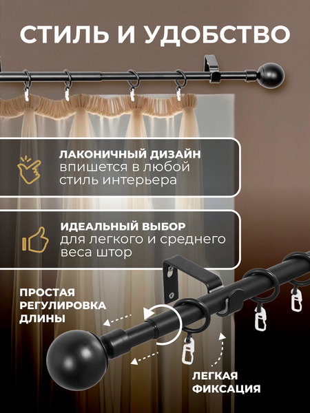 Изображение товара Карниз для штор Sundays Home Сфера Раздвижной 16/19мм 1-рядный (черный матовый, 1.6-3м)