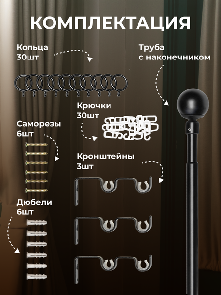 Изображение товара Карниз для штор Sundays Home Сфера Раздвижной 16/19мм 1-рядный (черный матовый, 1.6-3м)