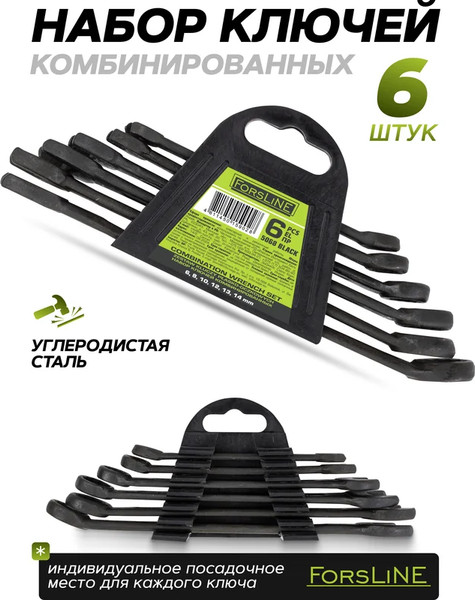 Изображение товара Набор ключей ForsLine FL-5068 Black (64732)