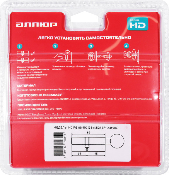 Изображение товара Цилиндровый механизм замка Аллюр HD FG 80-5К BP 35x45G (латунь)