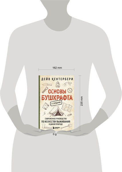 Изображение товара Книга Бомбора Основы бушкрафта, мягкая обложка (Кентербери Дейв)