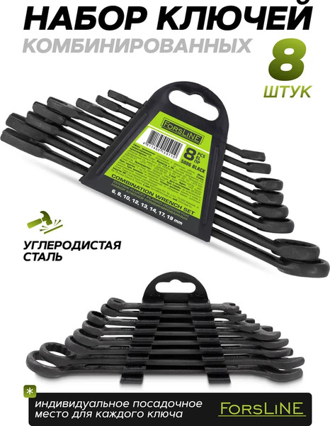 Изображение товара Набор ключей ForsLine FL-5086 Black (64734)