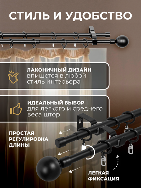 Изображение товара Карниз для штор Sundays Home Сфера Раздвижной 16/19мм 2-х ряд (черный матовый, 1.6-3м)