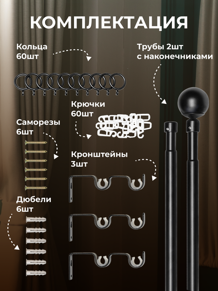 Изображение товара Карниз для штор Sundays Home Сфера Раздвижной 16/19мм 2-х ряд (черный матовый, 1.6-3м)