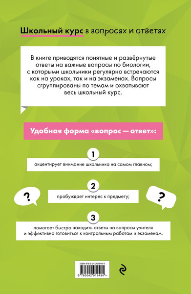 Изображение товара Учебное пособие Эксмо Биология, мягкая обложка (Мазур Оксана)