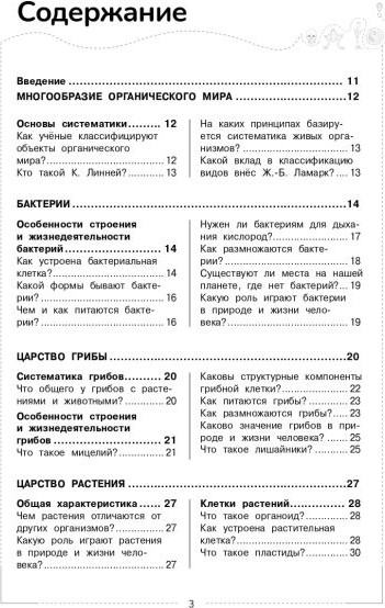 Изображение товара Учебное пособие Эксмо Биология, мягкая обложка (Мазур Оксана)