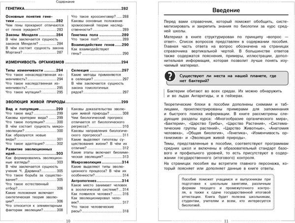 Изображение товара Учебное пособие Эксмо Биология, мягкая обложка (Мазур Оксана)