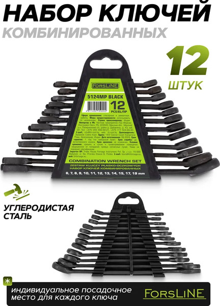 Изображение товара Набор ключей ForsLine FL-5124MP Black (64736)
