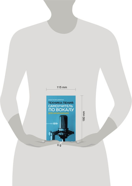 Изображение товара Книга Бомбора Техника пения, мягкая обложка (Девятых Анастасия)