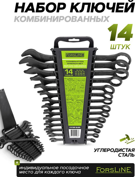 Изображение товара Набор ключей ForsLine FL-5141MP Black (64740)