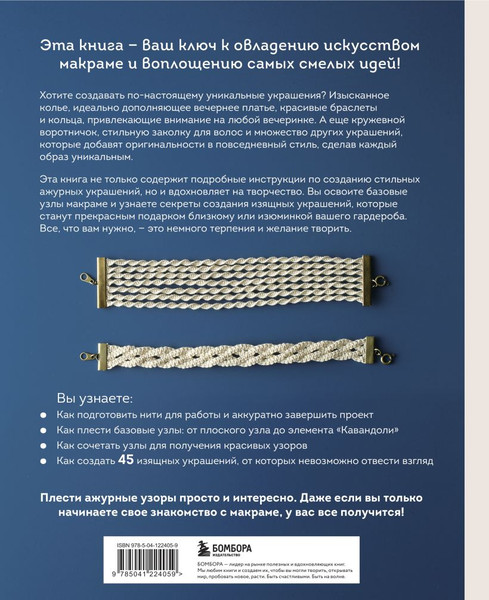 Изображение товара Книга Бомбора Японское ажурное макраме, твердая обложка (Мацуда Сава)