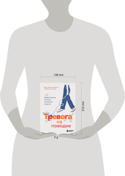 Изображение товара Книга Бомбора Тревога на поводке, мягкая обложка (Ассельманн Ева)