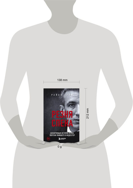 Изображение товара Книга Бомбора Резня Спека. Маньяк из сериала Охотник за разумом (Грин Райан, мягкая обложка)