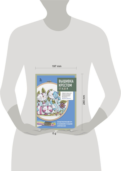 Изображение товара Книга Бомбора Вышивка крестом от А до Я, твердая обложка (Джонс Дюрен)