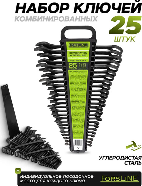 Изображение товара Набор ключей ForsLine FL-5261MP Black (64746)