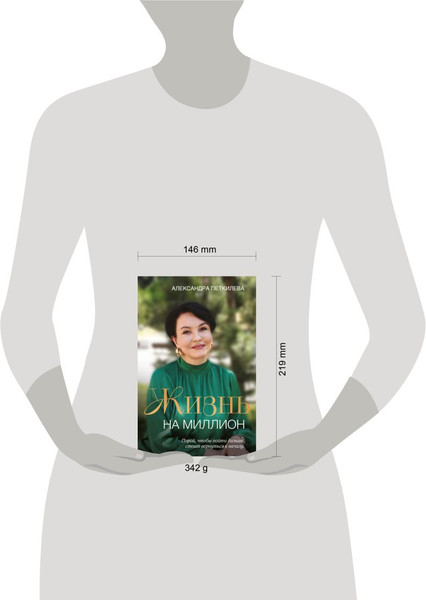 Изображение товара Книга Бомбора Жизнь на миллион (Петкилева А. 9785600041691)