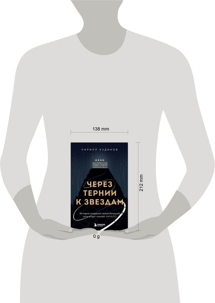 Изображение товара Книга Бомбора Через тернии к звездам (Кудинов К. 9785600040687)