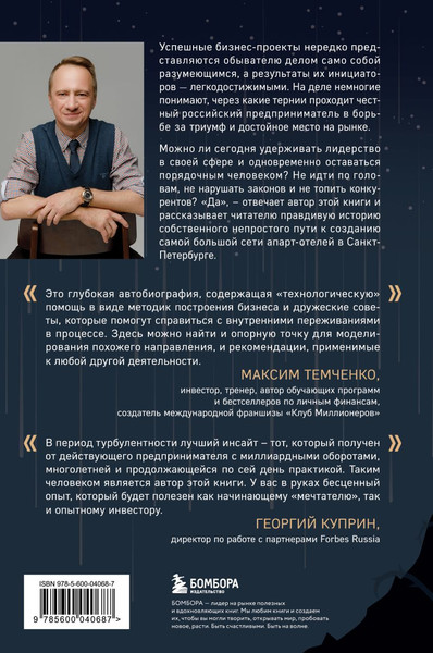 Изображение товара Книга Бомбора Через тернии к звездам (Кудинов К. 9785600040687)