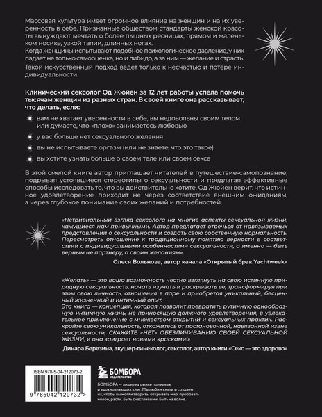 Изображение товара Книга Бомбора Желать, твердая обложка (Жюйен Од)