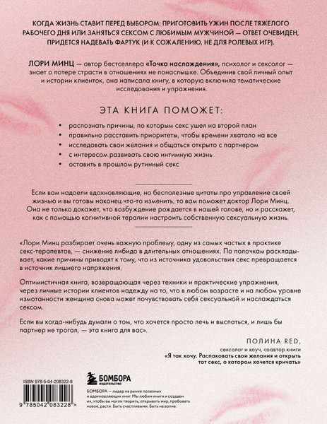 Изображение товара Книга Бомбора Уставшие женщины тоже хотят секса, твердая обложка (Минц Л. )